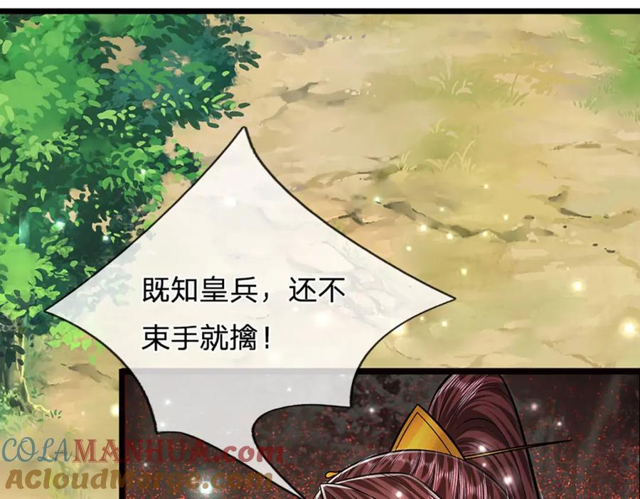 被困百万年：弟子遍布诸天万界 第256话 插翅难逃，折断皇兵 第69页