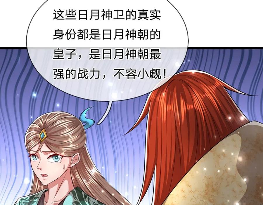 被困百万年：弟子遍布诸天万界 第256话 插翅难逃，折断皇兵 第15页