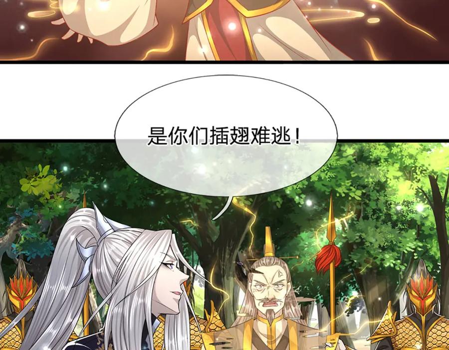 被困百万年：弟子遍布诸天万界 第256话 插翅难逃，折断皇兵 第6页
