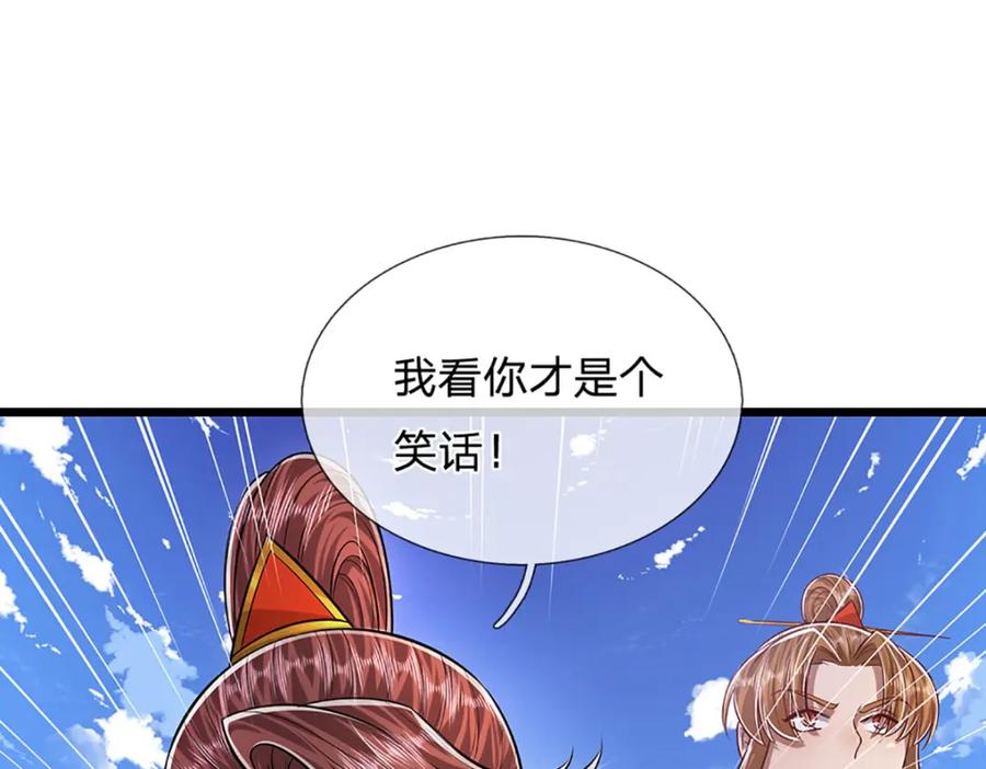 被困百万年：弟子遍布诸天万界 第256话 插翅难逃，折断皇兵 第78页
