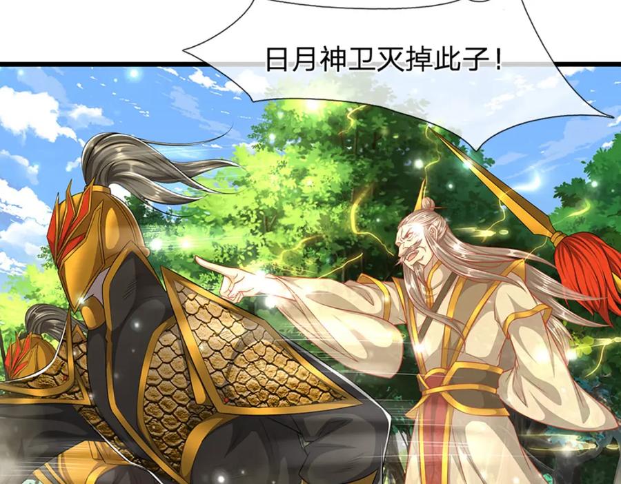 被困百万年：弟子遍布诸天万界 第256话 插翅难逃，折断皇兵 第8页