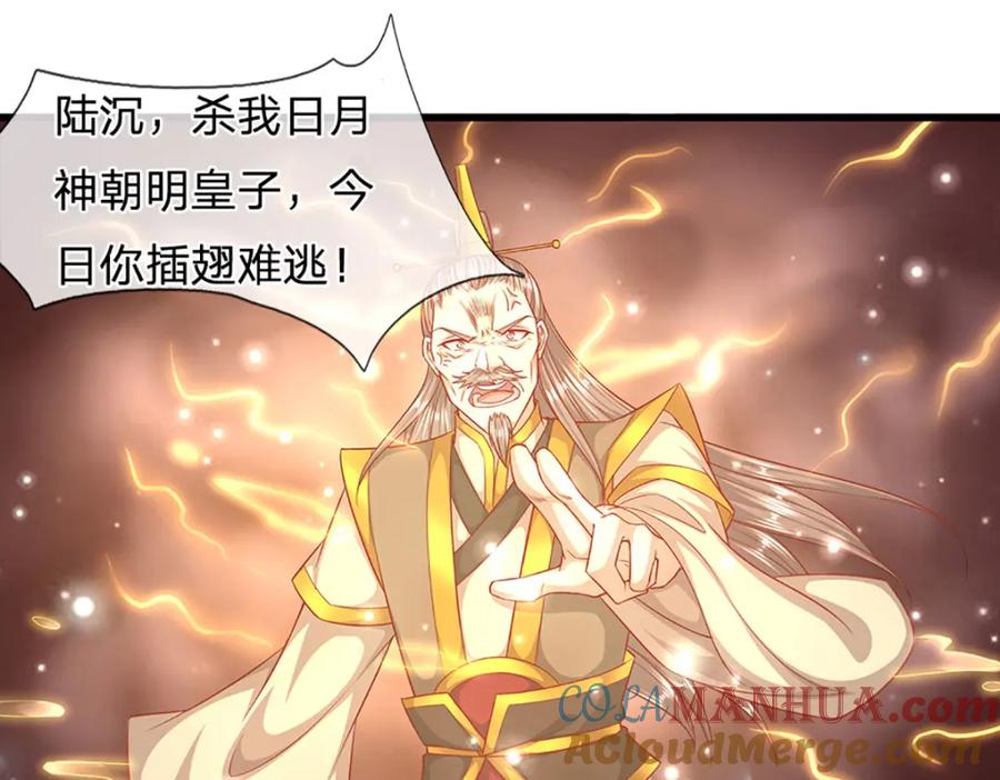 被困百万年：弟子遍布诸天万界 第256话 插翅难逃，折断皇兵 第5页