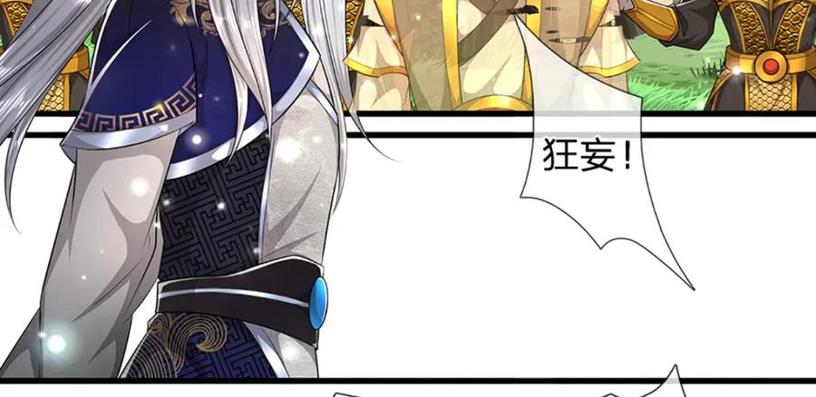 被困百万年：弟子遍布诸天万界 第256话 插翅难逃，折断皇兵 第7页