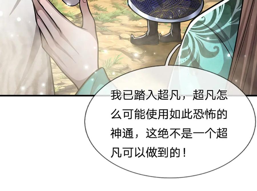 被困百万年：弟子遍布诸天万界 第257话 大道神通—埋葬众神 第54页