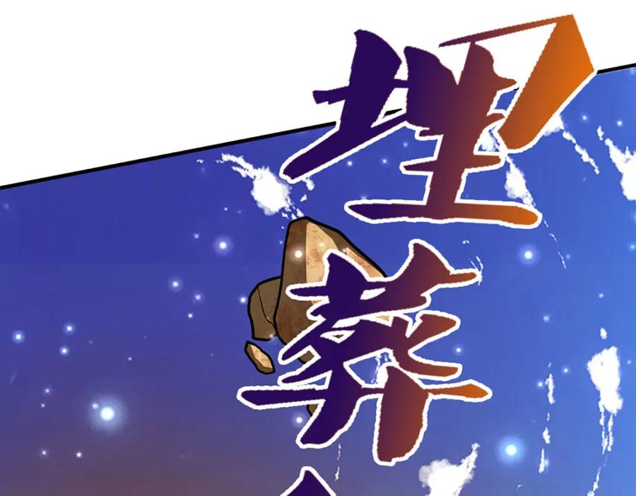 被困百万年：弟子遍布诸天万界 第257话 大道神通—埋葬众神 第36页