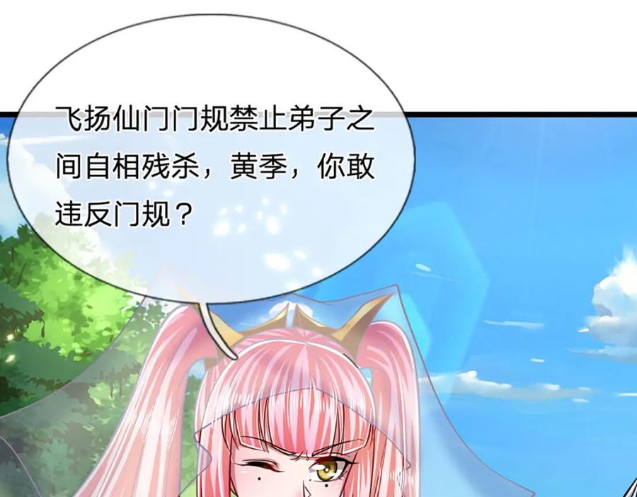 被困百万年：弟子遍布诸天万界 第257话 大道神通—埋葬众神 第87页