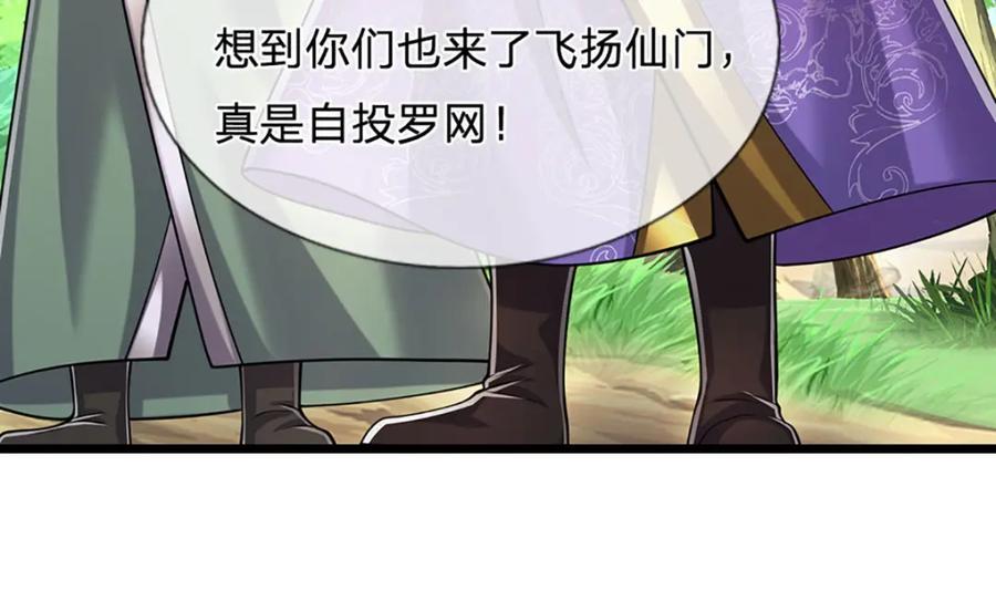 被困百万年：弟子遍布诸天万界 第257话 大道神通—埋葬众神 第86页