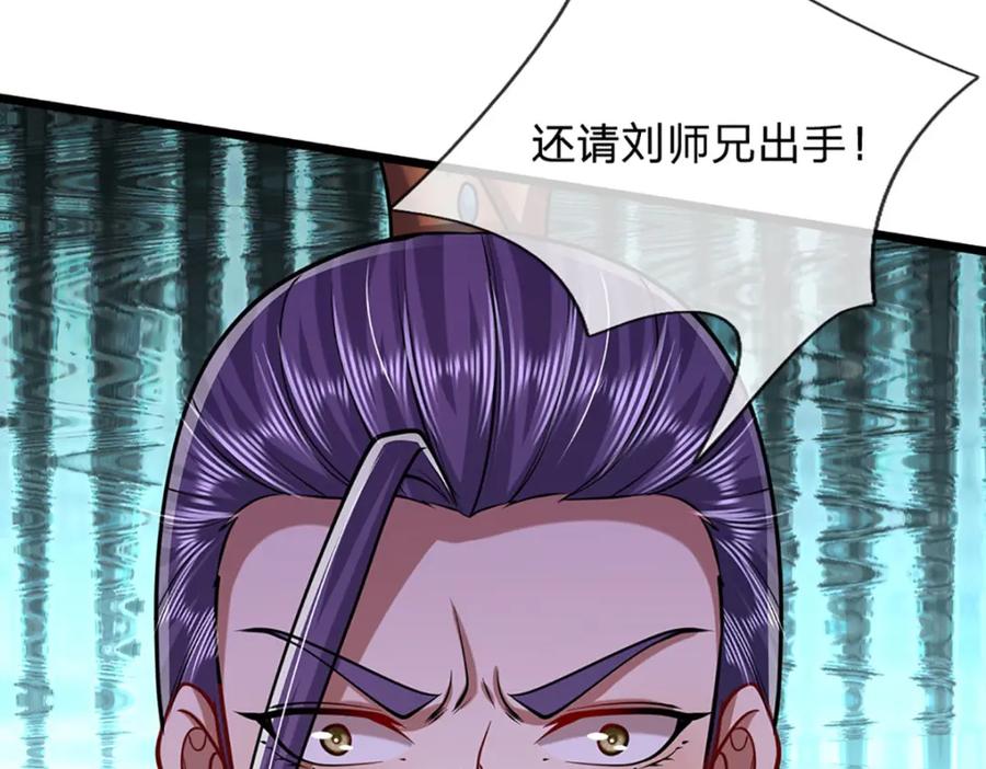 被困百万年：弟子遍布诸天万界 第257话 大道神通—埋葬众神 第115页