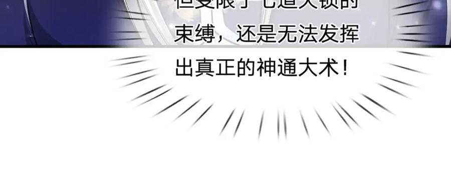 被困百万年：弟子遍布诸天万界 第257话 大道神通—埋葬众神 第51页