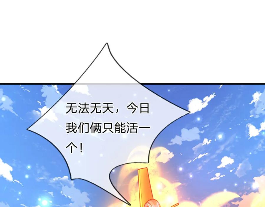 被困百万年：弟子遍布诸天万界 第257话 大道神通—埋葬众神 第24页