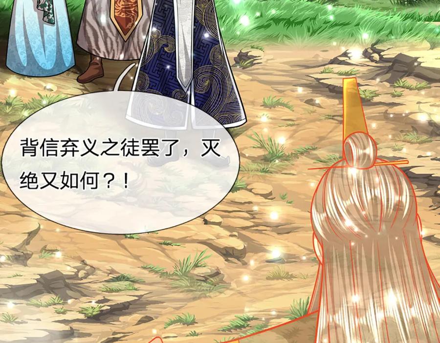 被困百万年：弟子遍布诸天万界 第257话 大道神通—埋葬众神 第22页