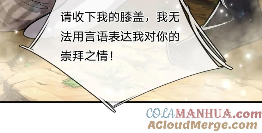 被困百万年：弟子遍布诸天万界 第257话 大道神通—埋葬众神 第57页