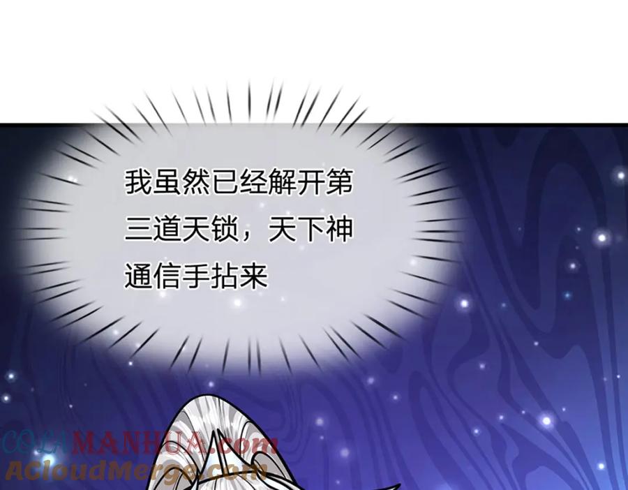 被困百万年：弟子遍布诸天万界 第257话 大道神通—埋葬众神 第49页