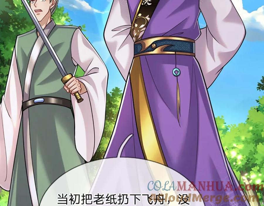 被困百万年：弟子遍布诸天万界 第257话 大道神通—埋葬众神 第85页