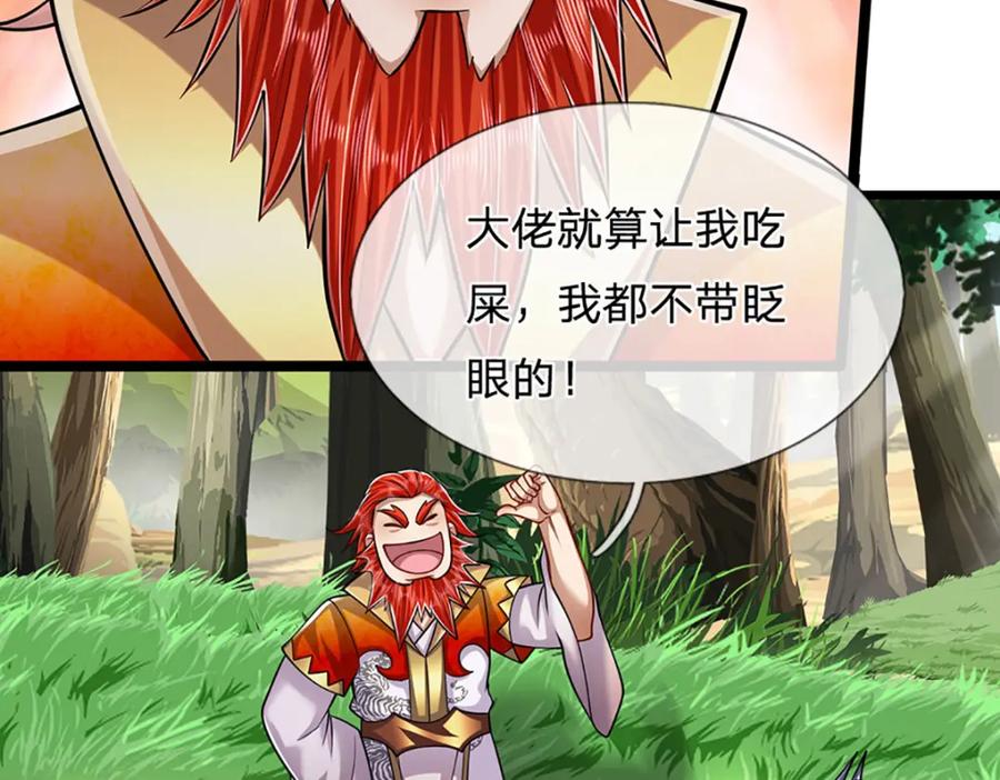 被困百万年：弟子遍布诸天万界 第257话 大道神通—埋葬众神 第75页