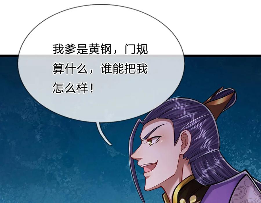 被困百万年：弟子遍布诸天万界 第257话 大道神通—埋葬众神 第90页