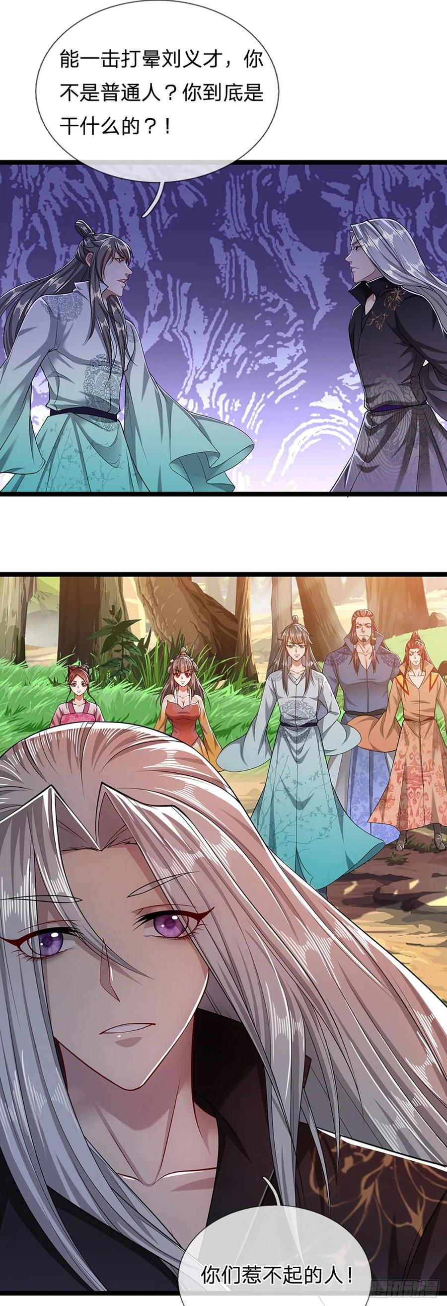 被困百万年：弟子遍布诸天万界 第24话 谁先拿到，归谁所有 第4页