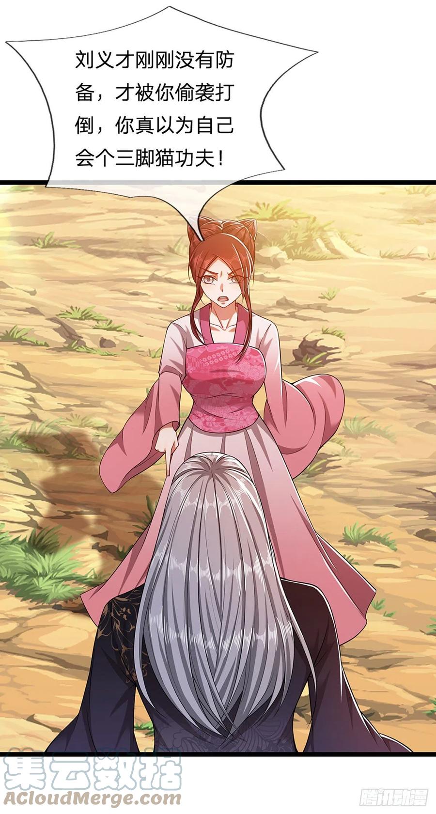 被困百万年：弟子遍布诸天万界 第24话 谁先拿到，归谁所有 第7页