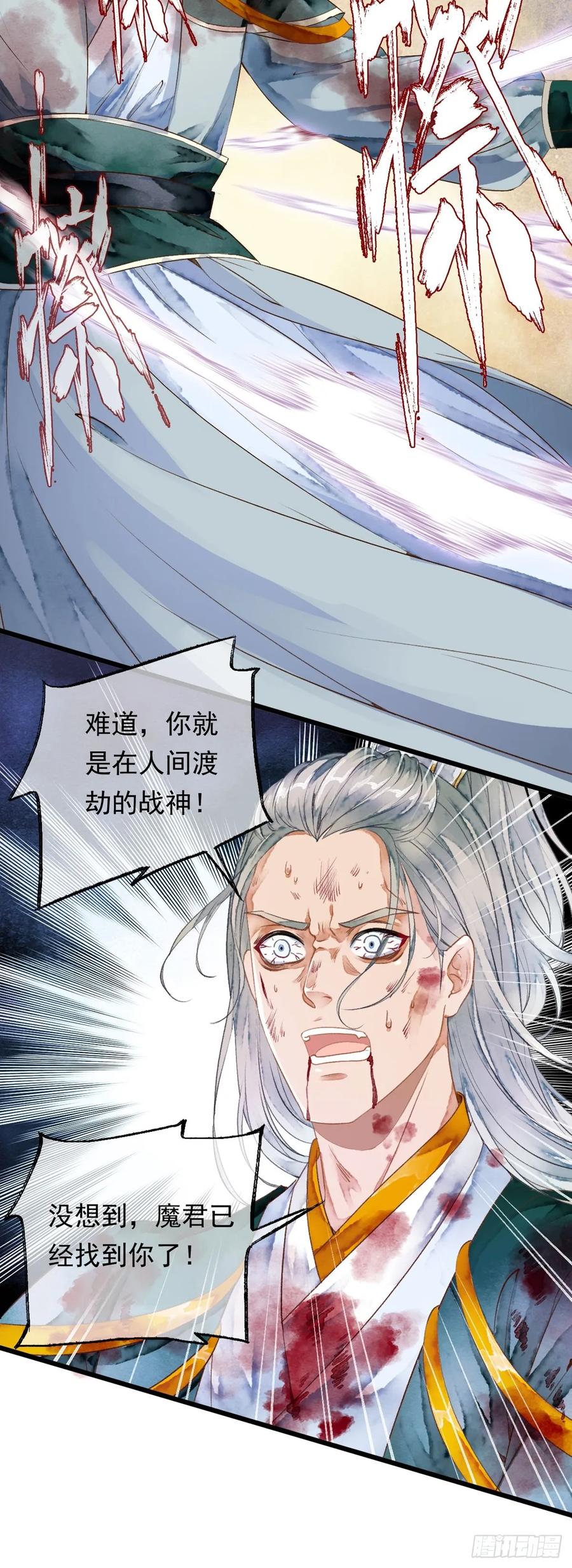 《怨歌录》战神之翼短暂的觉醒（下） 第11页