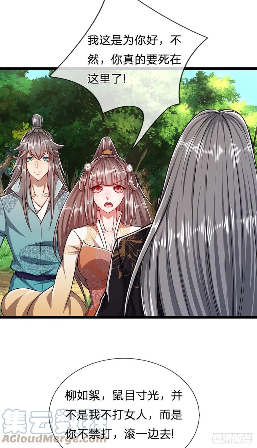 被困百万年：弟子遍布诸天万界 第24话 谁先拿到，归谁所有 第17页
