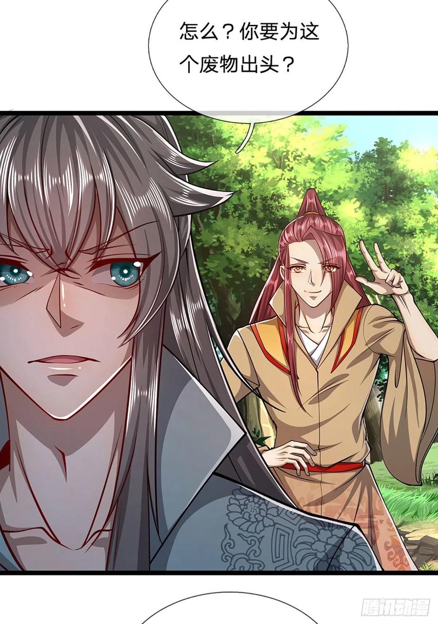被困百万年：弟子遍布诸天万界 第24话 谁先拿到，归谁所有 第22页