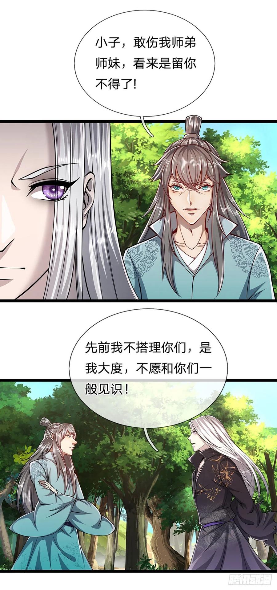 被困百万年：弟子遍布诸天万界 第24话 谁先拿到，归谁所有 第12页