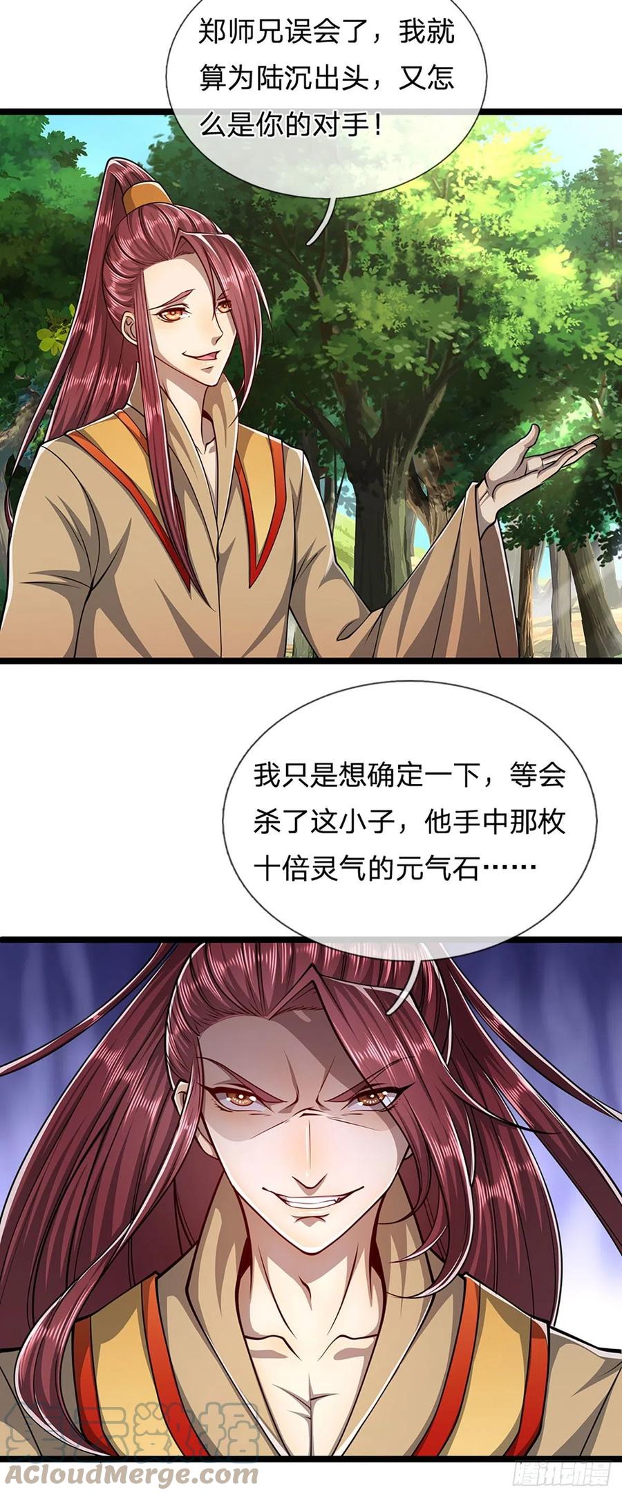 被困百万年：弟子遍布诸天万界 第24话 谁先拿到，归谁所有 第23页