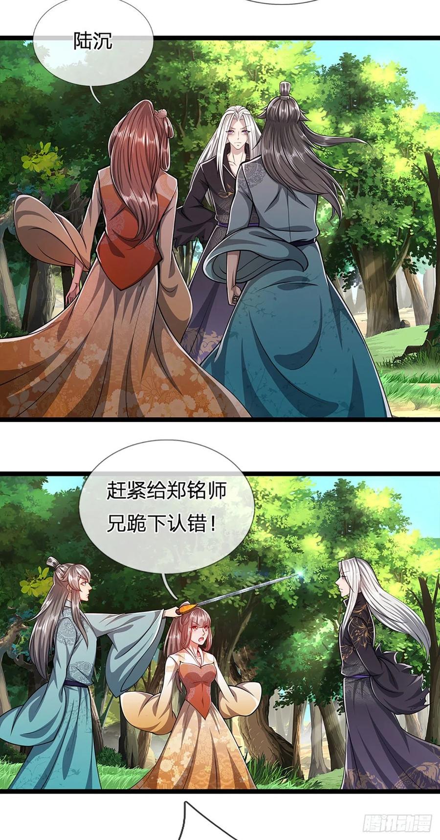 被困百万年：弟子遍布诸天万界 第24话 谁先拿到，归谁所有 第16页