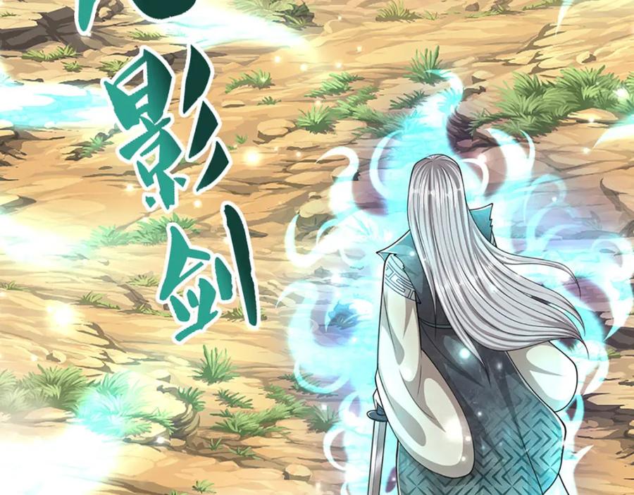 被困百万年：弟子遍布诸天万界 第258话 玄妙剑法，拔刀相助 第90页