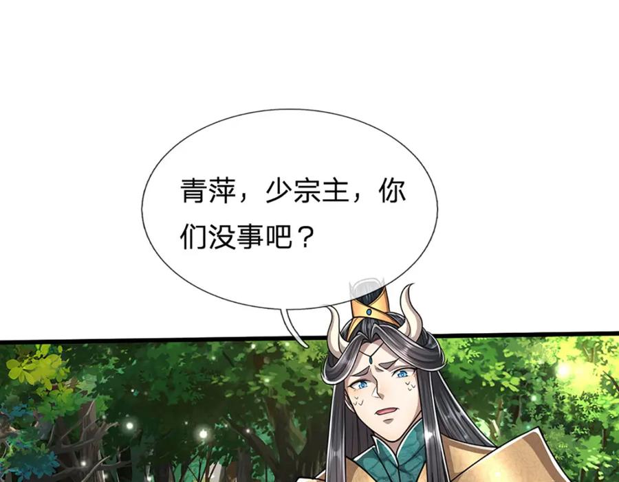 被困百万年：弟子遍布诸天万界 第258话 玄妙剑法，拔刀相助 第74页