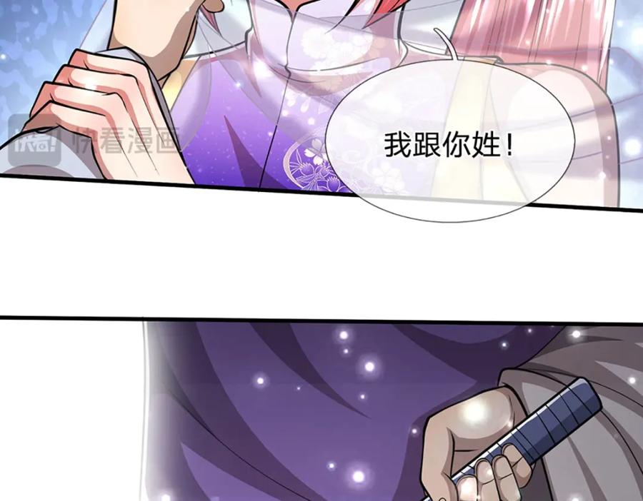 被困百万年：弟子遍布诸天万界 第258话 玄妙剑法，拔刀相助 第56页