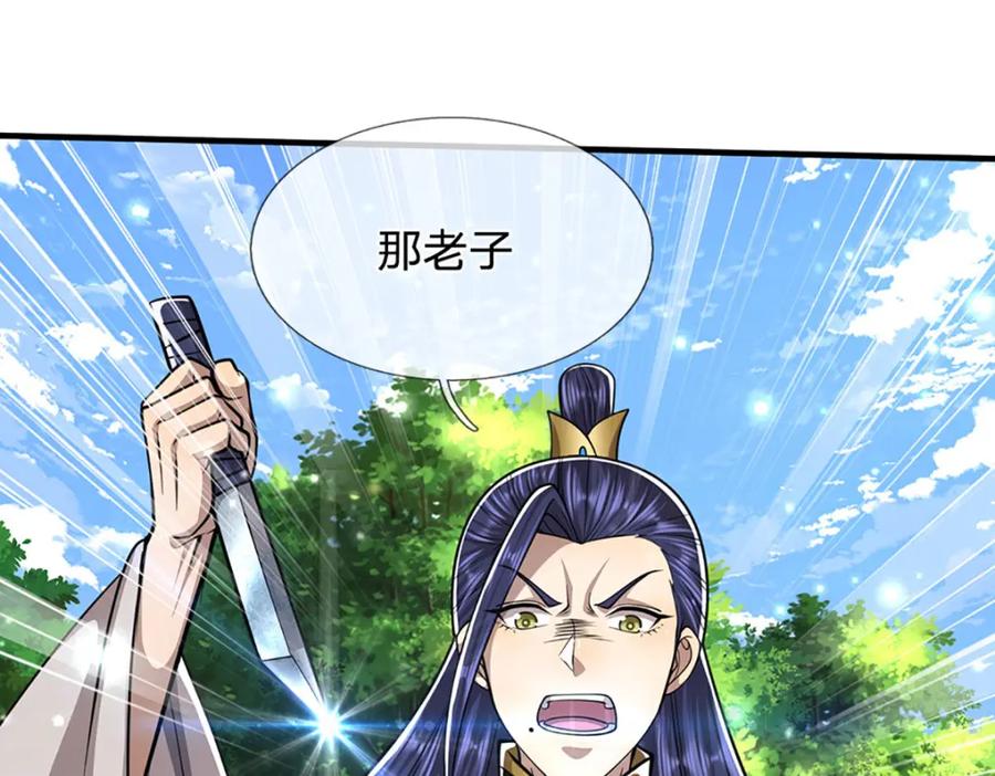 被困百万年：弟子遍布诸天万界 第258话 玄妙剑法，拔刀相助 第58页