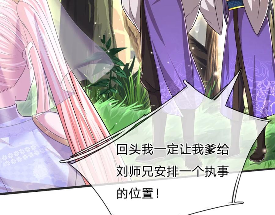 被困百万年：弟子遍布诸天万界 第258话 玄妙剑法，拔刀相助 第31页