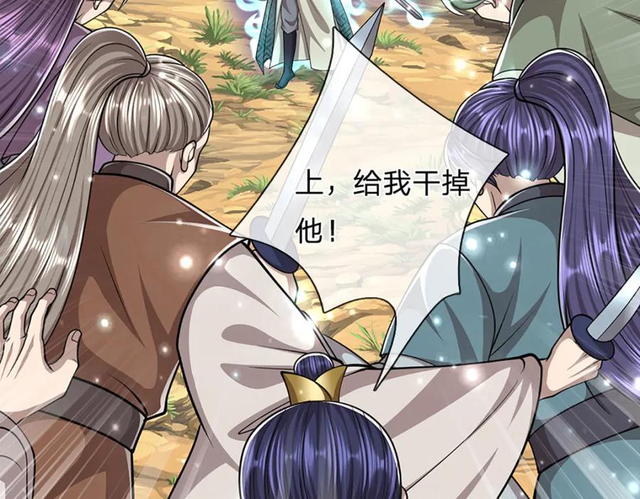 被困百万年：弟子遍布诸天万界 第258话 玄妙剑法，拔刀相助 第87页