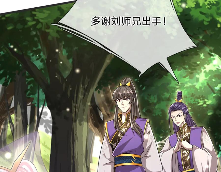 被困百万年：弟子遍布诸天万界 第258话 玄妙剑法，拔刀相助 第30页