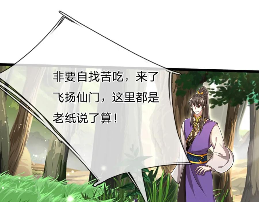 被困百万年：弟子遍布诸天万界 第258话 玄妙剑法，拔刀相助 第36页