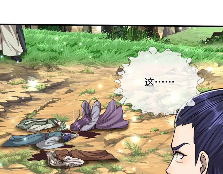 被困百万年：弟子遍布诸天万界 第258话 玄妙剑法，拔刀相助 第102页