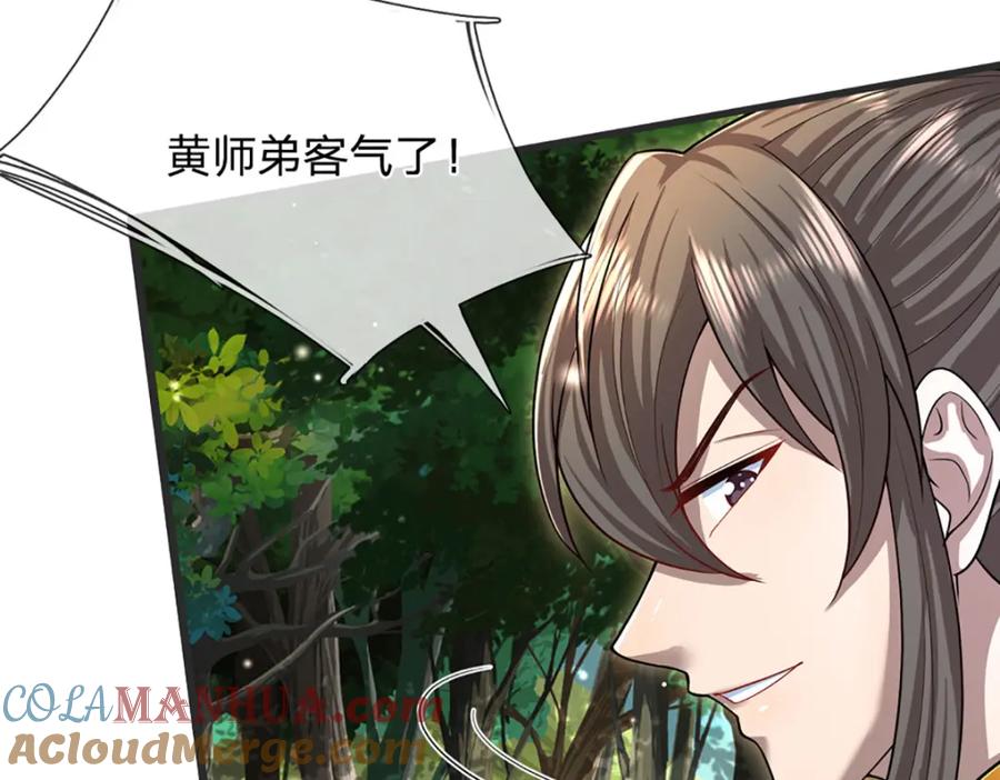 被困百万年：弟子遍布诸天万界 第258话 玄妙剑法，拔刀相助 第33页