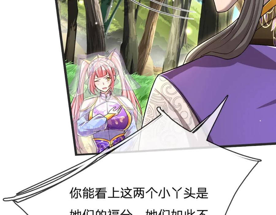 被困百万年：弟子遍布诸天万界 第258话 玄妙剑法，拔刀相助 第34页