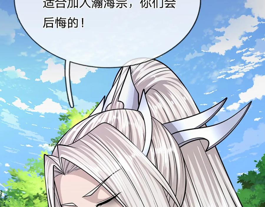 被困百万年：弟子遍布诸天万界 第259话 如此戏耍，查找下落 第108页