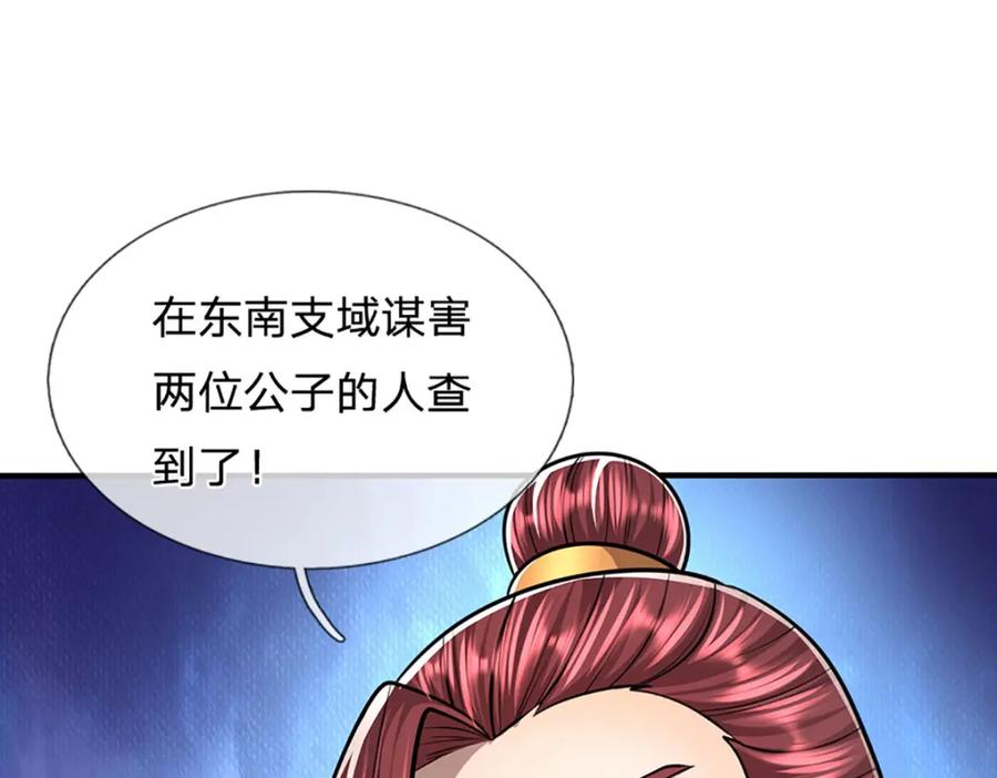被困百万年：弟子遍布诸天万界 第259话 如此戏耍，查找下落 第62页