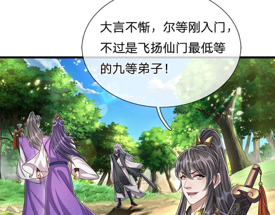 被困百万年：弟子遍布诸天万界 第259话 如此戏耍，查找下落 第12页