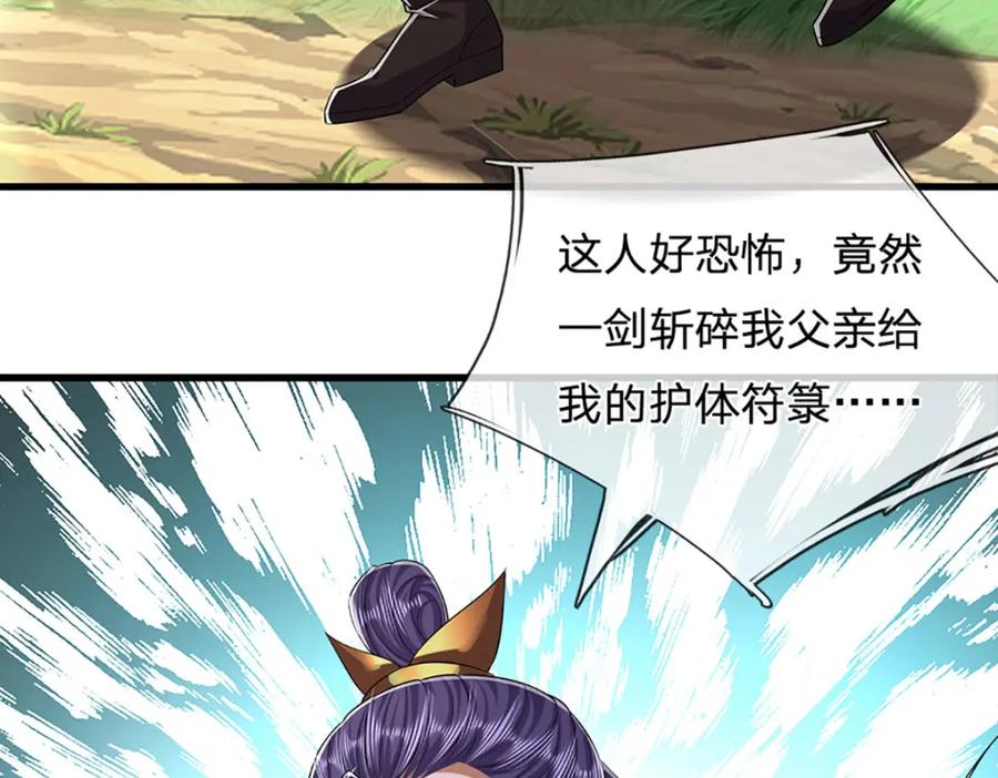 被困百万年：弟子遍布诸天万界 第259话 如此戏耍，查找下落 第46页
