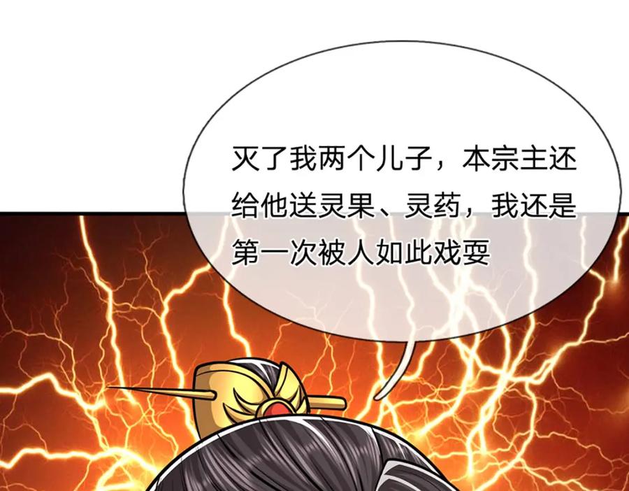 被困百万年：弟子遍布诸天万界 第259话 如此戏耍，查找下落 第114页