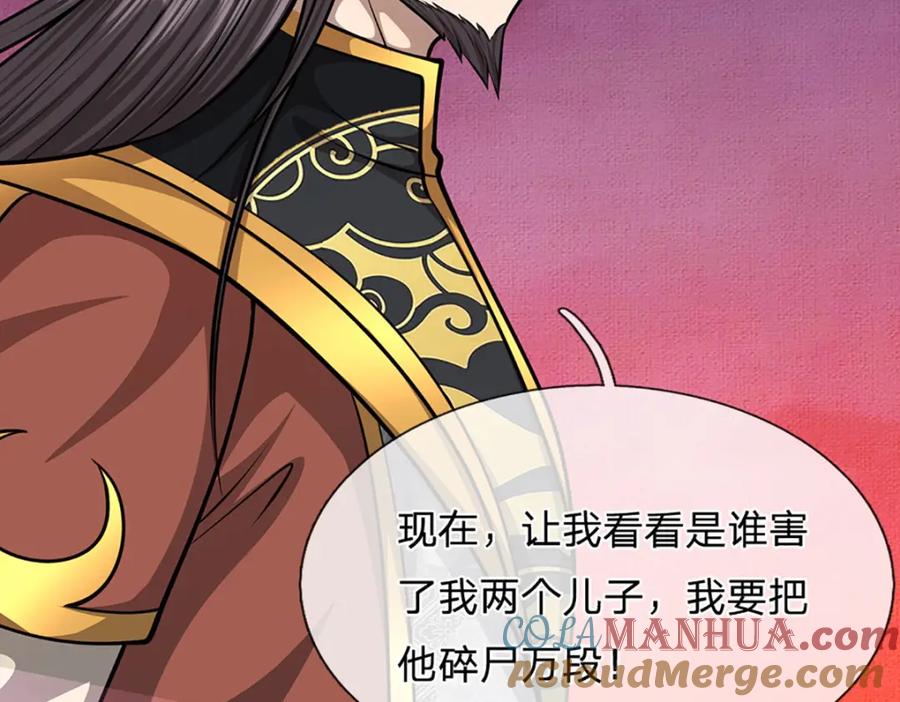 被困百万年：弟子遍布诸天万界 第259话 如此戏耍，查找下落 第85页