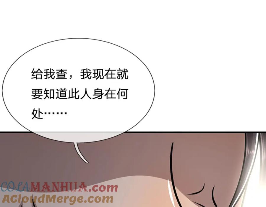 被困百万年：弟子遍布诸天万界 第259话 如此戏耍，查找下落 第117页