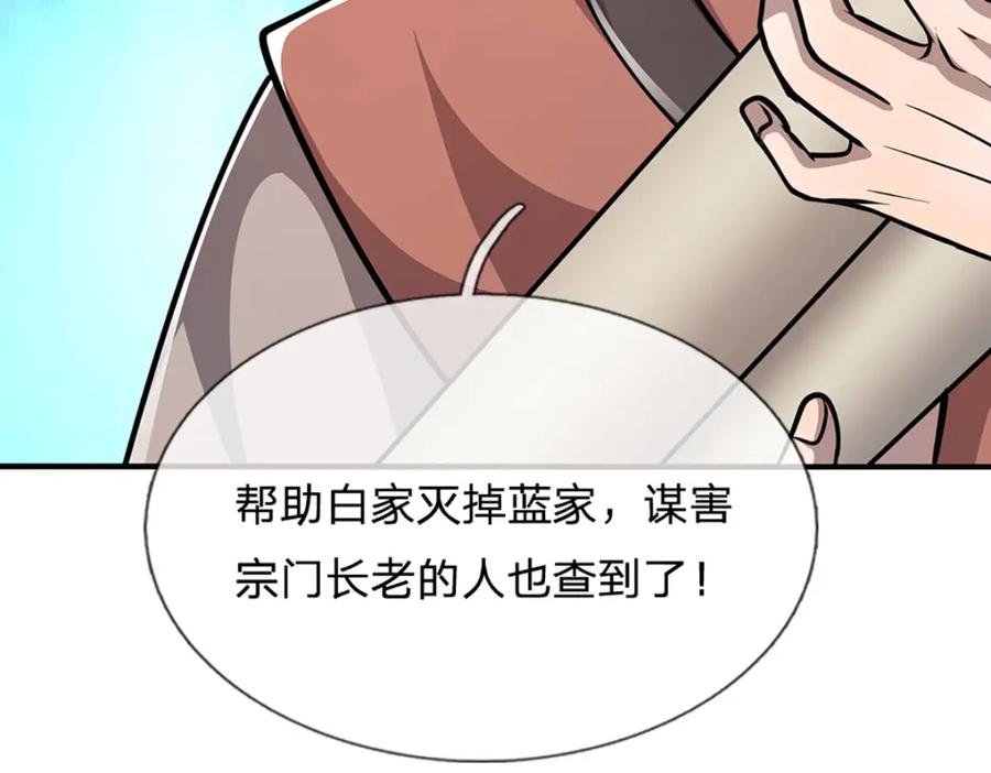 被困百万年：弟子遍布诸天万界 第259话 如此戏耍，查找下落 第64页