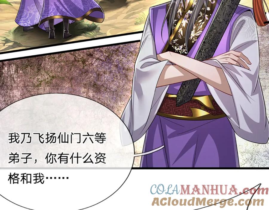 被困百万年：弟子遍布诸天万界 第259话 如此戏耍，查找下落 第13页