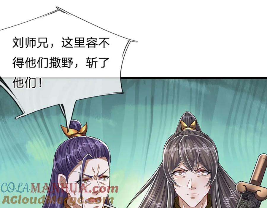 被困百万年：弟子遍布诸天万界 第259话 如此戏耍，查找下落 第9页
