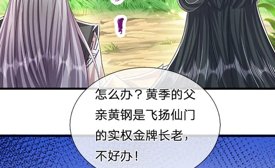 被困百万年：弟子遍布诸天万界 第259话 如此戏耍，查找下落 第51页